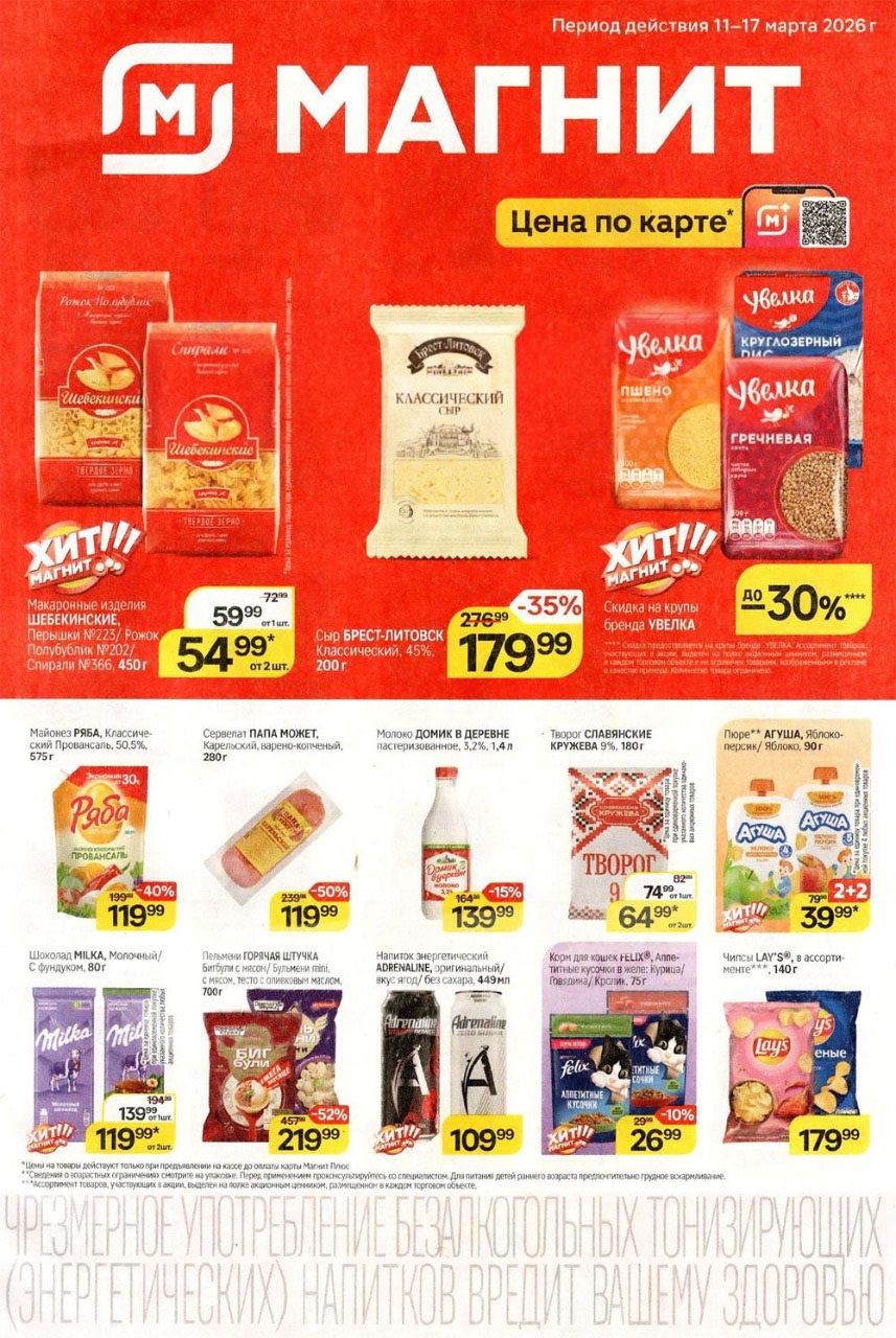 Обзор каталога магнит продукты с 11 марта 2026